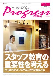 エステティック通信 2009年8月号(第62号) 3 MP0908_cov_large