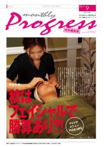 エステティック通信 2009年9月号(第63号) 3 MP0909_cov_large