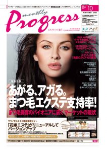 エステティック通信 2009年10月号(第64号) 3 MP0910_cov_large