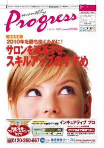 エステティック通信 2010年1月号(第67号) 3 MP1001_cov_large