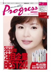 エステティック通信 2010年2月号(第68号) 3 MP1002_cov_large
