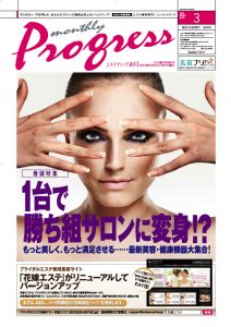 エステティック通信 2010年3月号(第69号) 3 MP1003_cov_large