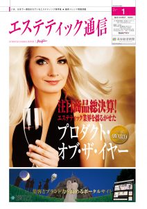エステティック通信 2011年1月号(第79号) 3 mp1101_cover_s