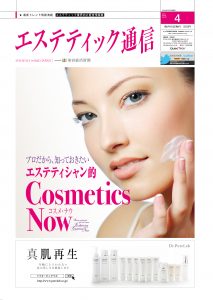 エステティック通信 2011年4月号(第82号) 3 mp1104_cover_s