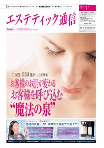 エステティック通信 2010年11月号(第77号) 3 mp11_cover_s