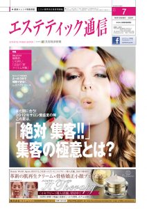 エステティック通信 2012年7月号(第97号) 3 mp1207_cover_s