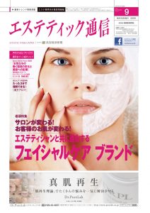 エステティック通信 2012年9月号(第99号) 3 mp1209_cover-s