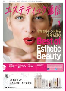 エステティック通信 2014年1月号(第115号) 3 mp1401-cover-s