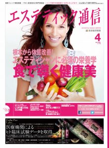 エステティック通信 2014年4月号(第118号) 3 mp1404-cover-s