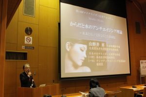 第14回 マイナスイオン応用フォーラム開催! 3 yamanoi