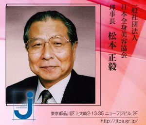 【2015 年頭所感】日本全身美容協会 3 全身美容