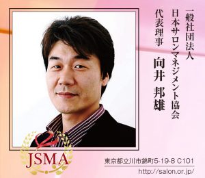 【2015 年頭所感】日本サロンマネジメント協会 3 サロンマネ