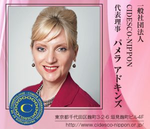 【2015 年頭所感】CIDESCO-NIPPON 3 シデスコ