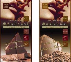 1.15 ウィズ・アス ダイエットチョコ新登場 3 d10718-3-721917-0