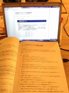 「エステティックの衛生基準」を受講してみました 3 2015-02-13 18.07.34