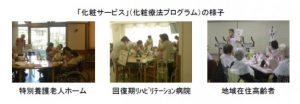 資生堂、健康寿命延伸に化粧療法プログラムが有効と発表 3 d5794-301-680941-0-575x200