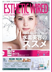 エステティック通信 2015年4月号(第130号) 3 mp1504-cover-s