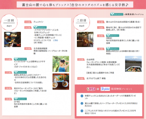 リラク 「e宿」と女子旅をプロデュース 3 リラク