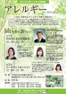 アレルギー対策と対処方法の公開講座を開催 3 20150408104805047