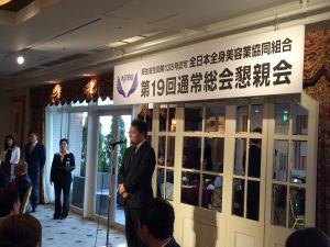 全日本全身美容業協同組合『第19回通常総会』を開催 3 組合