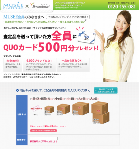 「脱毛」と「買取」異業種が新規提携 5 ミュゼ