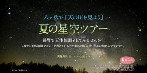 ミュゼトラベルが『夏の星空ツアー』を販売 3 ミュゼ