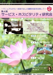 サービス・ホスピタリティ研究会 参加者募集 3 ほすぴ