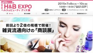 『第2回 H&B EXPO』開催迫る 3 BH&
