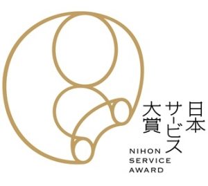 『日本サービス大賞』募集開始 3 img_64759_1