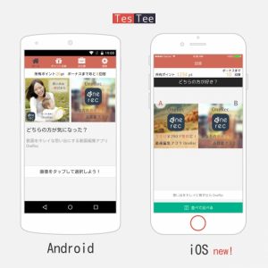 アンケートアプリ『TesTee』が回答数20,000件突破 3 d13425-2-720687-2