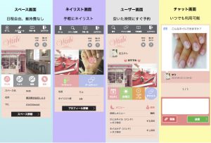 8月18日 ネイルマッチングサイト『With』スタート 3 img_68957_1