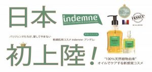 エクセレントメディカルが仏オーガニックコスメを発売 3 a8b6ff0018