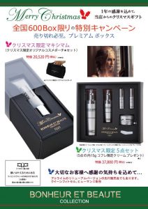 リアンジュ「クリスマスコフレ」を限定販売 3 クリスマス限定