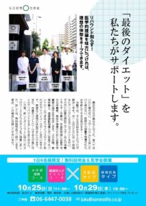 脳内・体内改善ダイエット無料説明会開催 3 d15136-2-857693-0