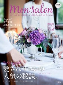 サロネーゼのためのムック本が刊行 5 d12109-25-846569-0