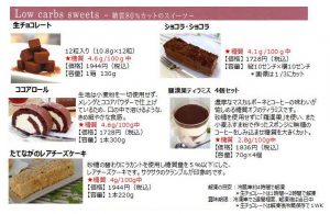 リセラ『糖質制限 スイーツ』が好評 3 バレンタイン用リリース2015.11月