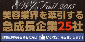「EWJ Fast 2015」結果発表 3 600-300_(1)