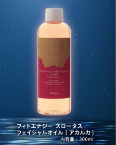 スロータス フェイシャルオイル新発売 3 エクシーズ