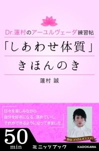 「アーユルヴェーダの入門書」一ヶ月無料に 3 d1227-693-873076-1