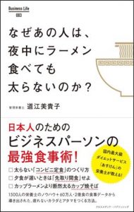 『なぜあの人は、夜中にラーメン食べても太らないのか?』が出版 3 img_84617_1