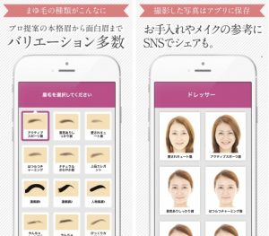 気軽に眉をトライできるアプリとは 3 mayu
