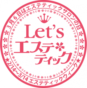 AEAが「感動エステティック体験レポート」を募集 3 エステティックウィーク_ロゴ