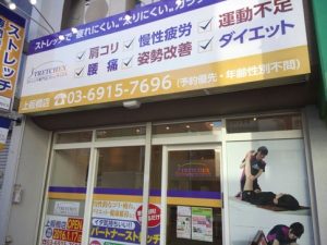 「ストレチックス」FC1号店をopen 3 LL_img_86065_1