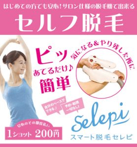 セルフ脱毛サロン、兵庫にオープン 3 LL_img_86083_1
