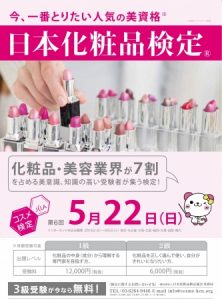日本化粧品検定協会、東京農大と共同研究契約を締結 3 cosme kentei