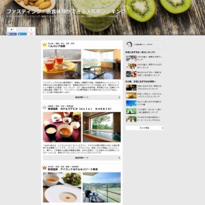 楽天「ファスティングの宿」ランキングを発表 3 d5889-360-674862-0