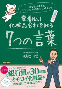 ミックコスモが30周年記念書籍を発刊 3 d3340-59-687095-0