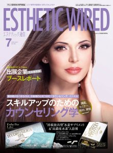 エステティック通信 2016年7月号(第145号) 5 1607-cover_s