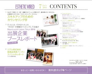 エステティック通信 2016年7月号(第145号) 6 7mokuji