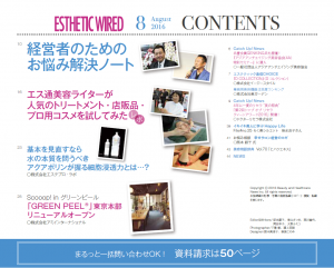 エステティック通信 2016年8月号(第146号) 6 無題